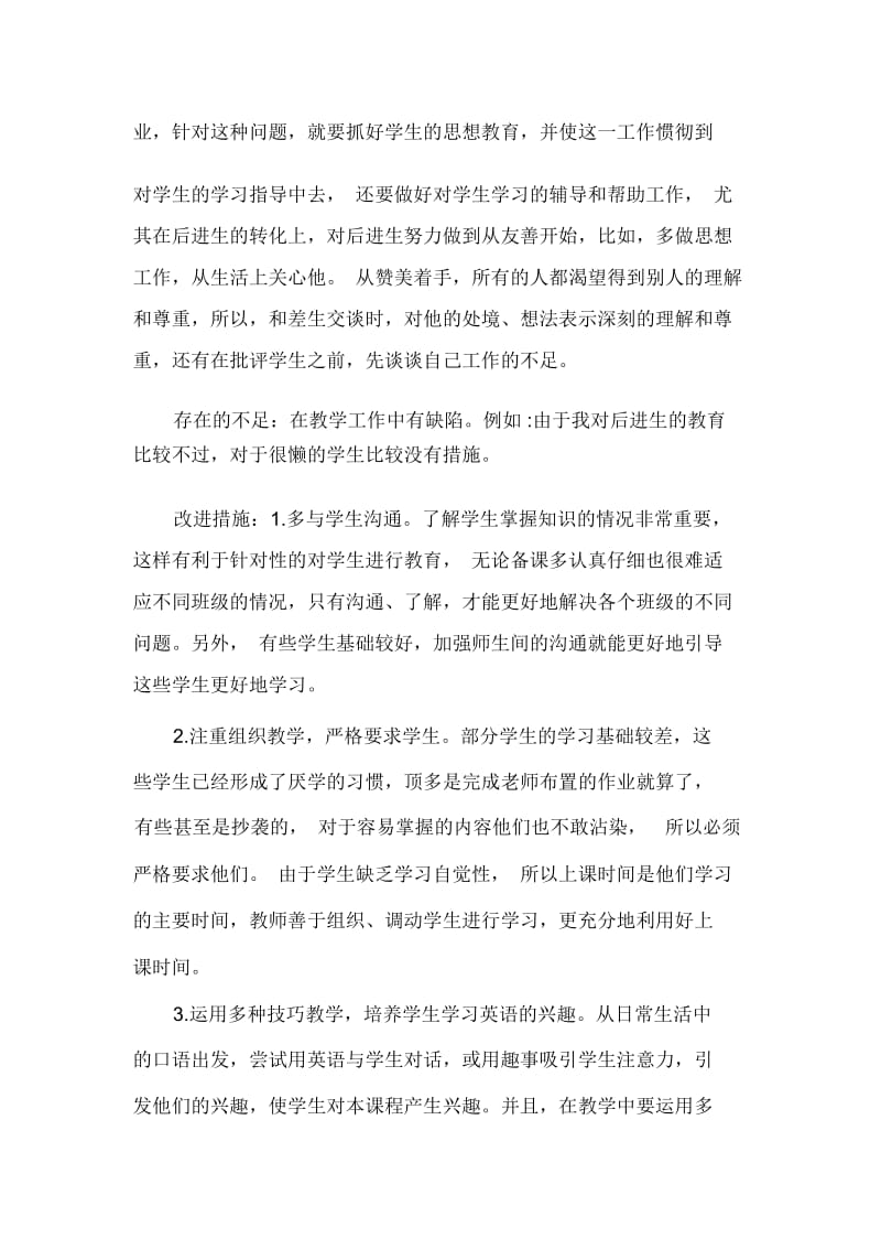 个人工作总结初一英语教学总结报告三篇.docx_第3页