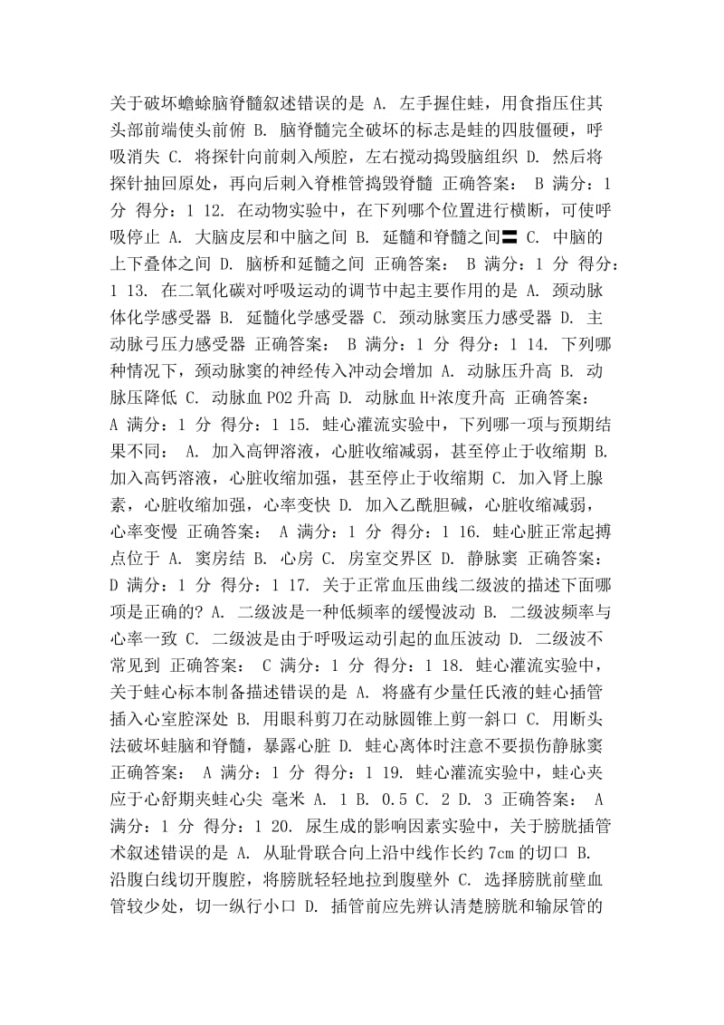 中国医科大学14学期《生理学(本科)》实践考试答案(精简篇）.doc_第2页