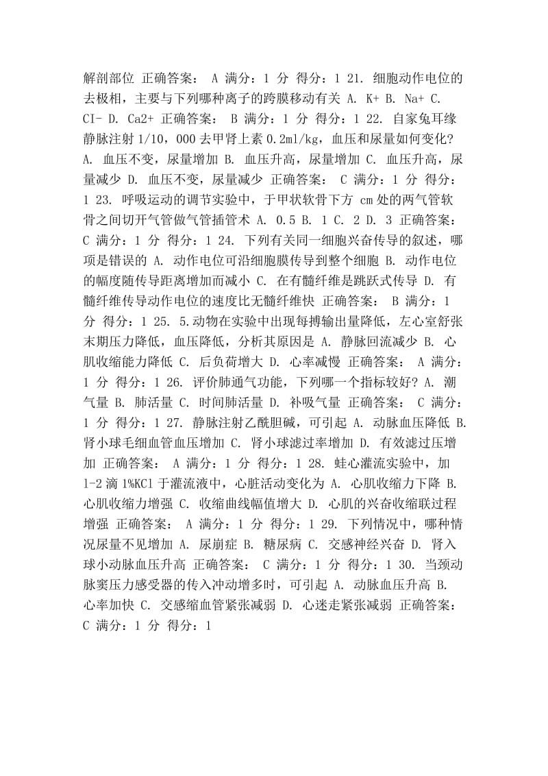 中国医科大学14学期《生理学(本科)》实践考试答案(精简篇）.doc_第3页