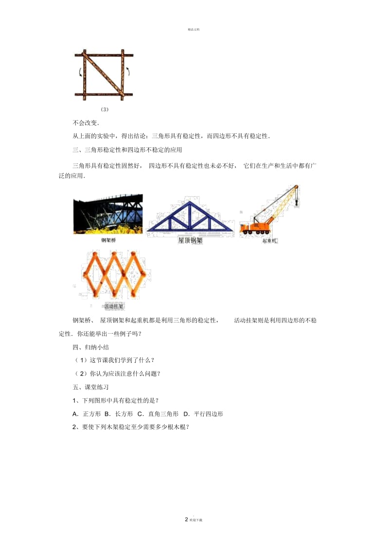 《三角形的稳定性》教案1.docx_第2页