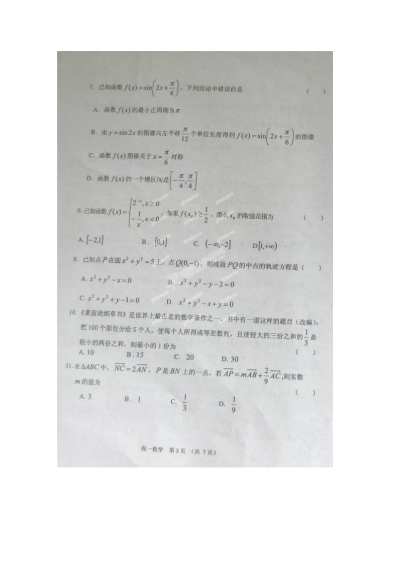 内蒙古赤峰市高一下学期普通高中期末联考数学试题（扫描版） .doc_第3页