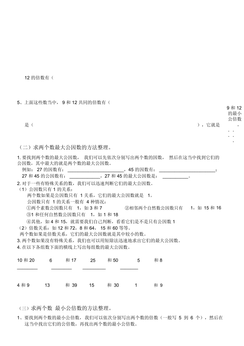 公因数和公倍数练习题.docx_第2页