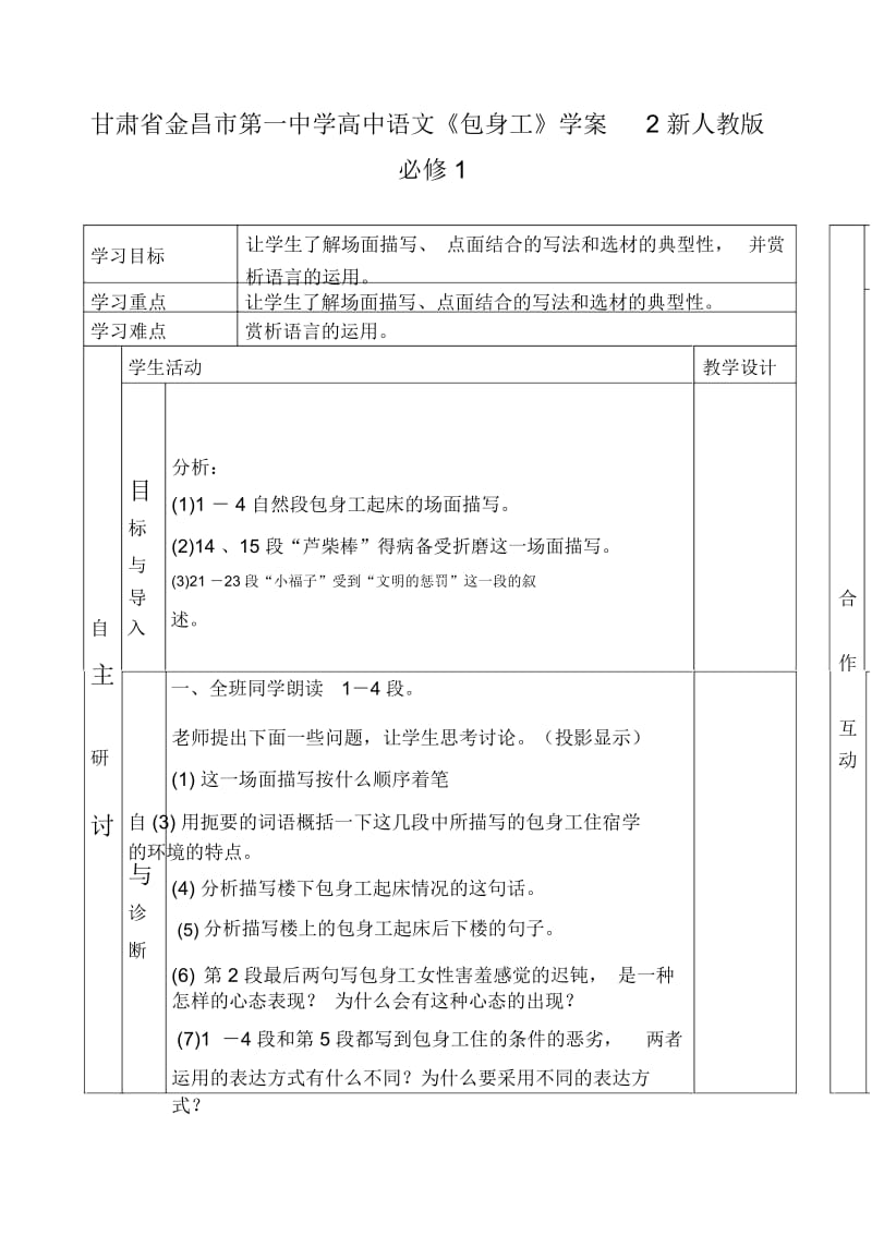 人教版高中语文必修一《包身工》导学案5.docx_第1页