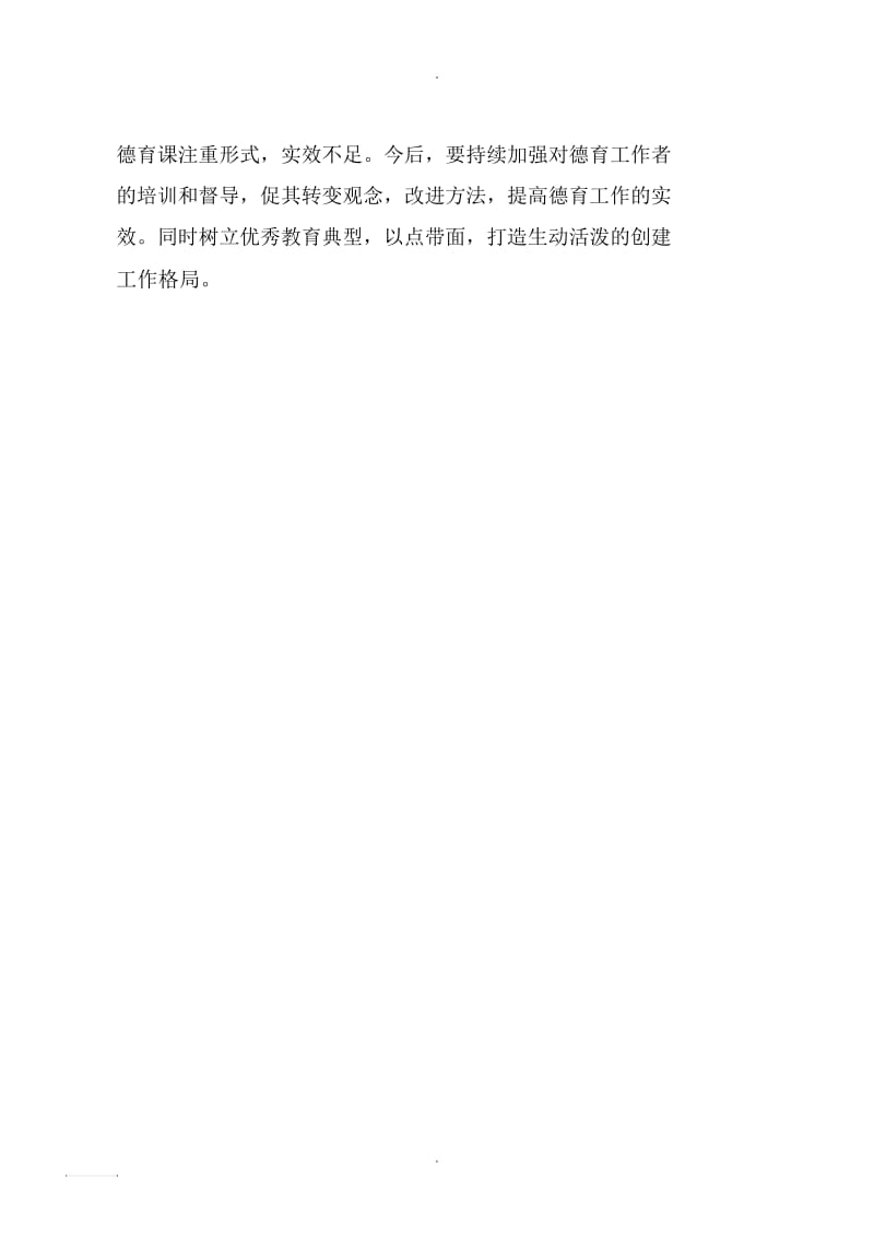 创建文明校园说明报告.docx_第2页