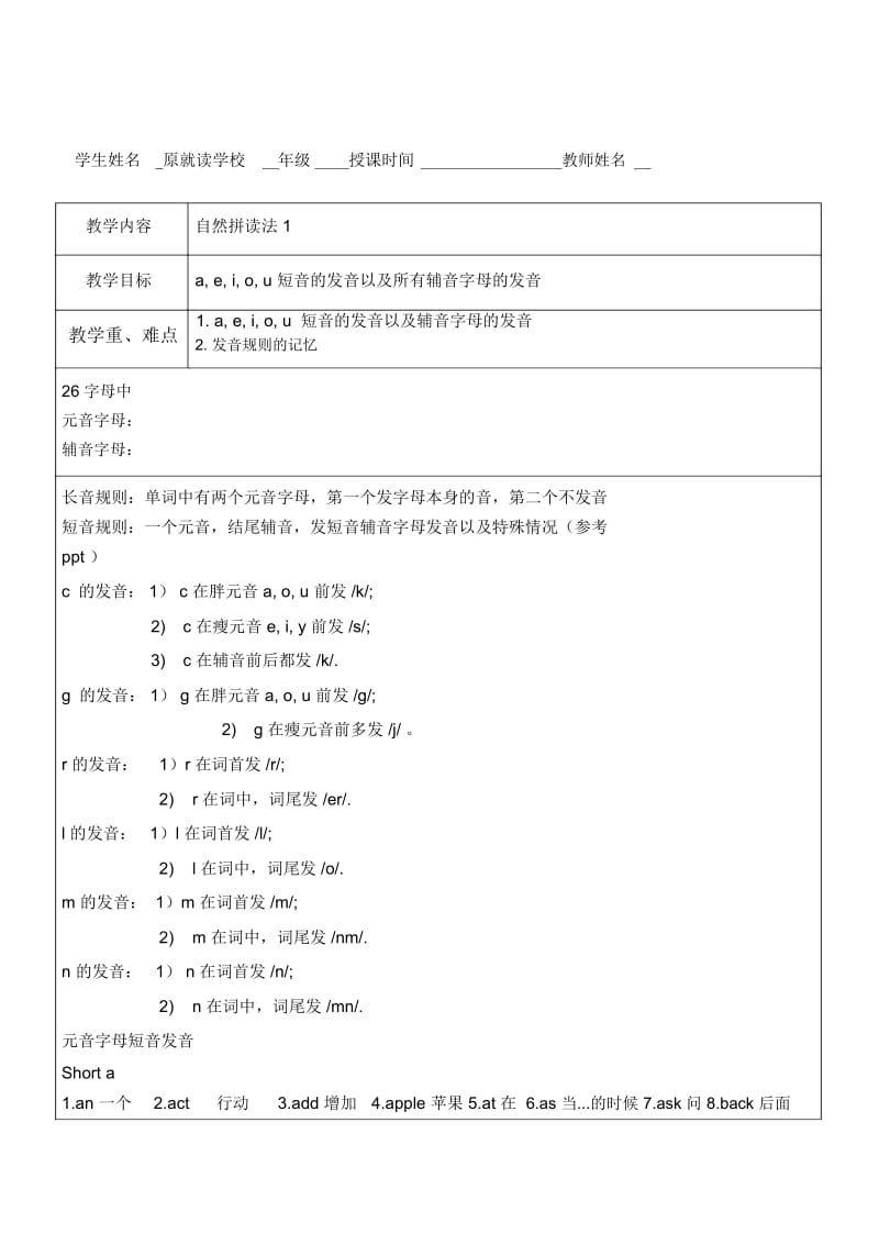 六年级一对一自然拼读法教案1.docx_第1页