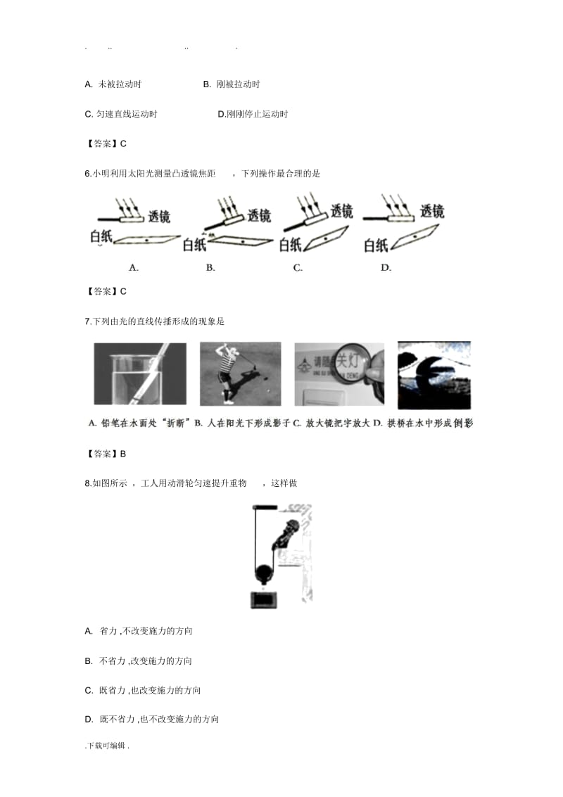 2019年盐城市中考物理试题含答案.docx_第2页