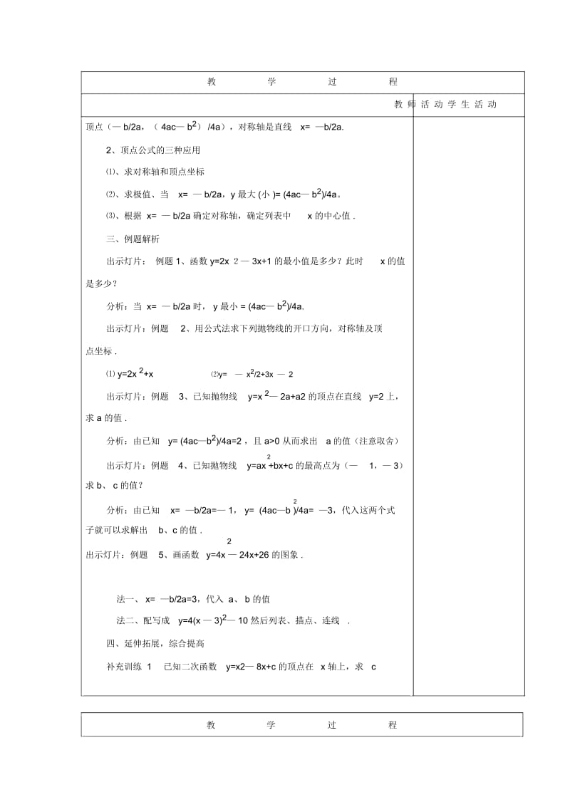 《二次函数的图象与性质》教案-10.docx_第2页