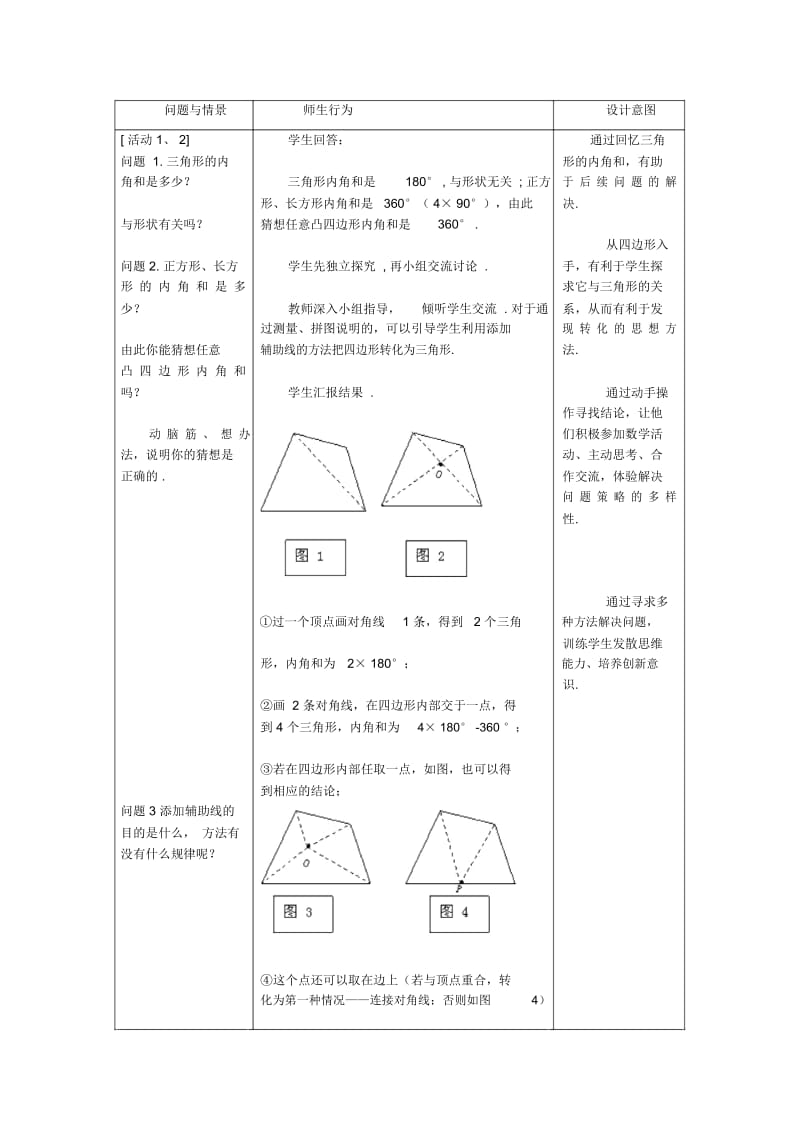 《多边形的内角和与外角和》教学设计-01.docx_第2页