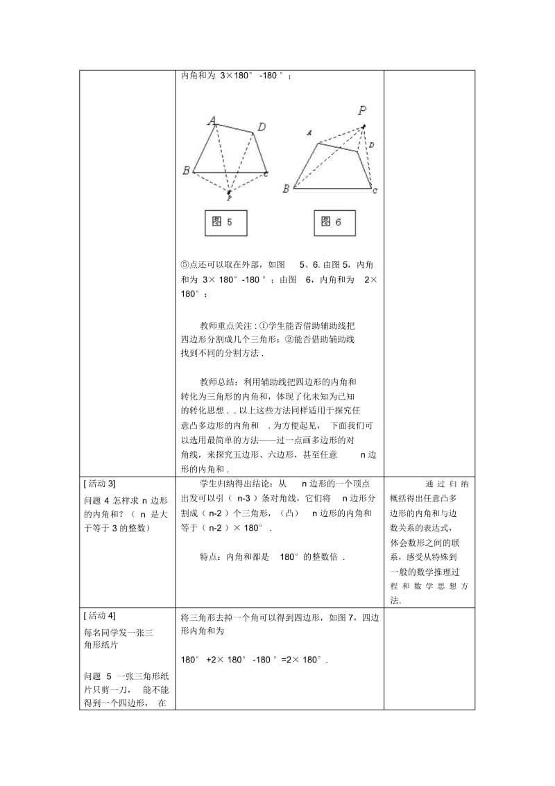 《多边形的内角和与外角和》教学设计-01.docx_第3页