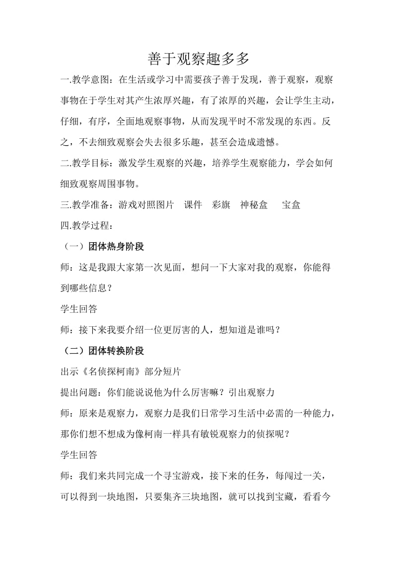 小学心理健康教育《师心理健康活动》研讨课教案_24.docx_第1页