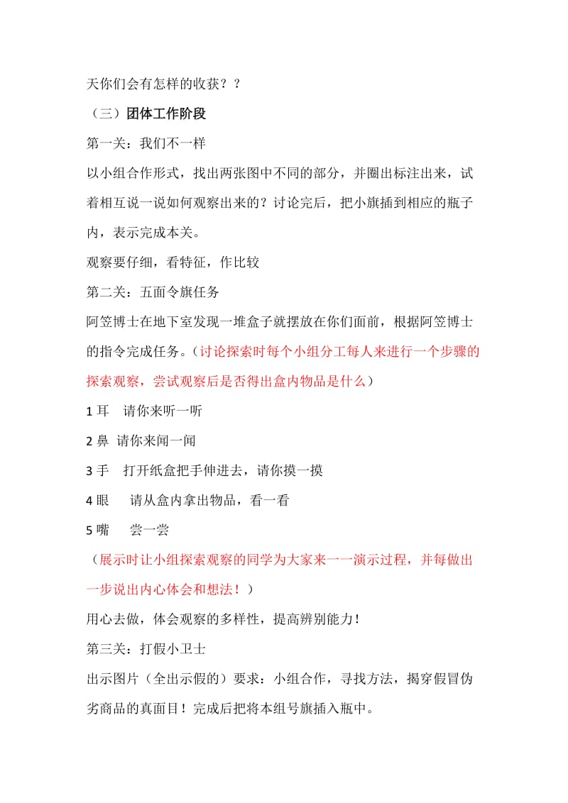 小学心理健康教育《师心理健康活动》研讨课教案_24.docx_第2页