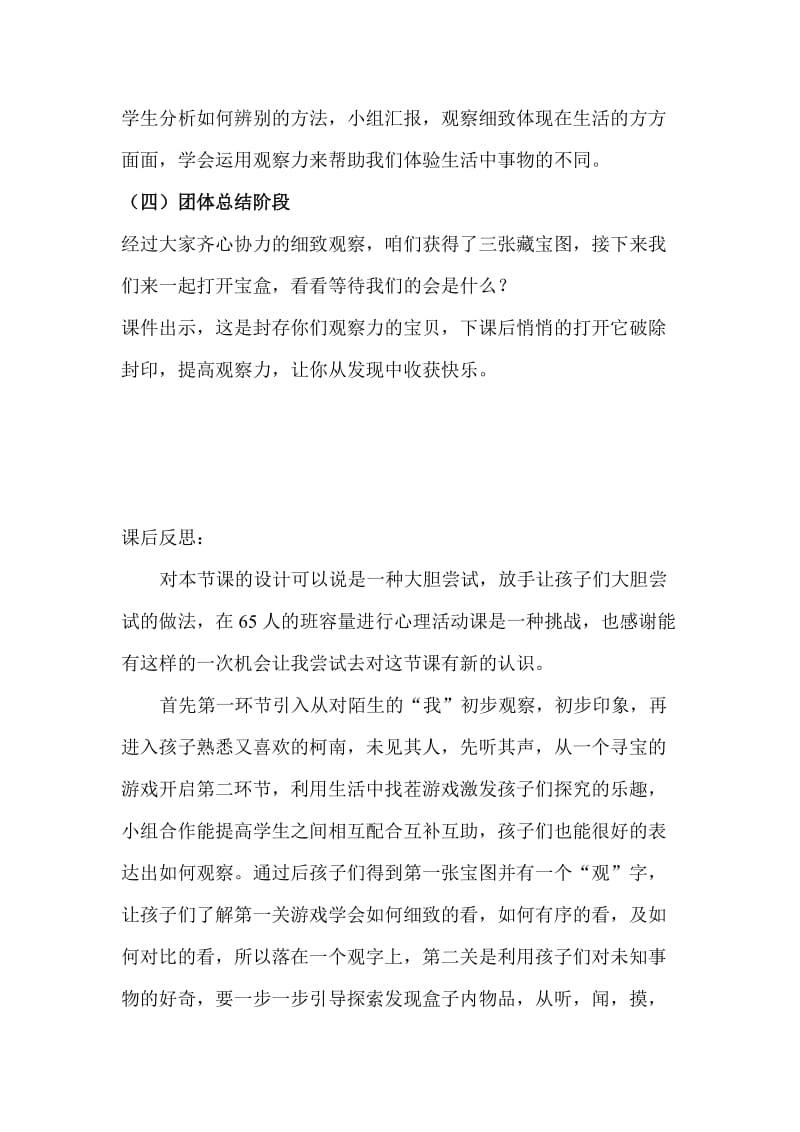 小学心理健康教育《师心理健康活动》研讨课教案_24.docx_第3页