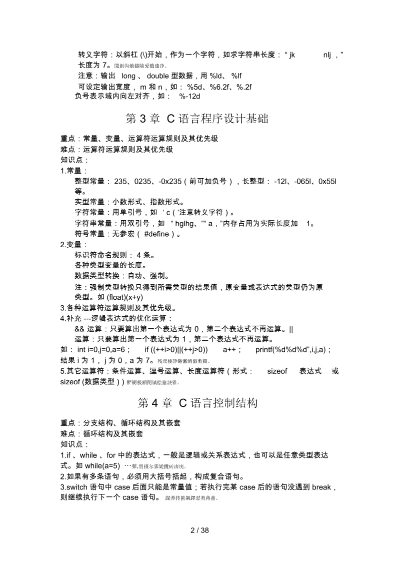 C语言复习大纲.docx_第2页