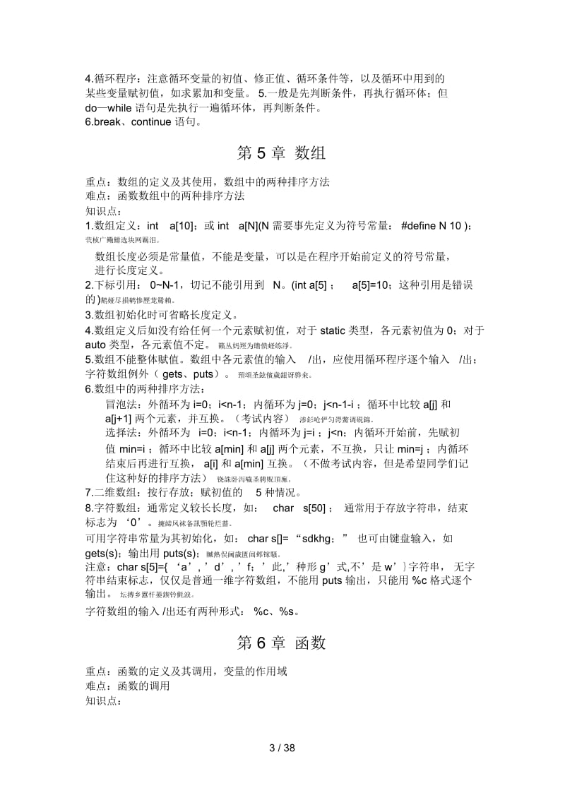 C语言复习大纲.docx_第3页