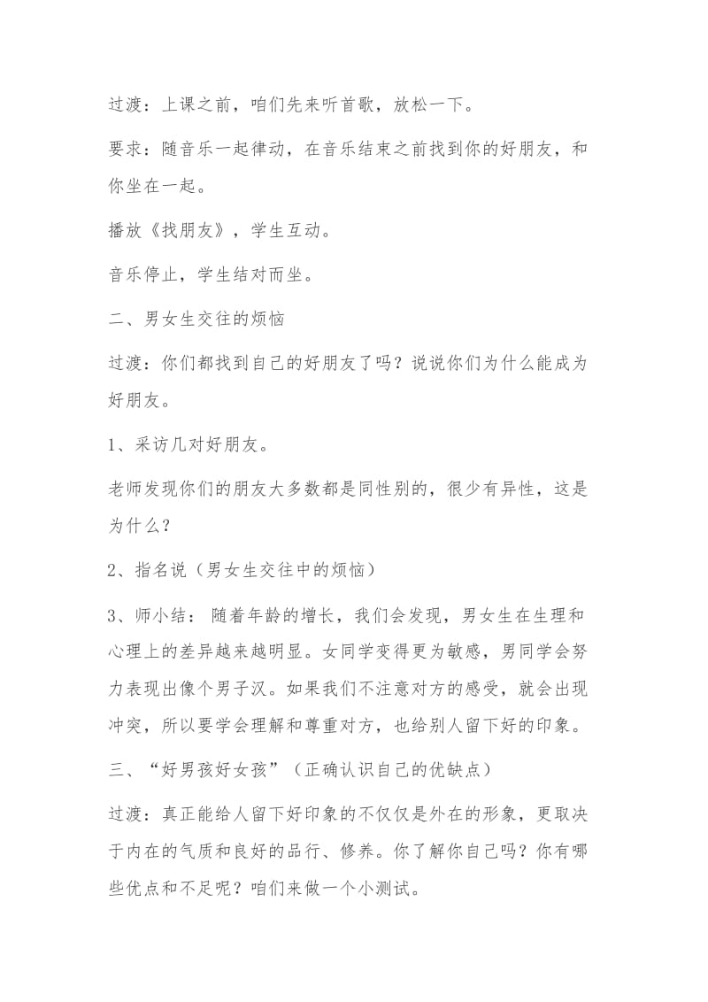 小学心理健康教育《生女生大不同》研讨课教案_21.doc_第2页