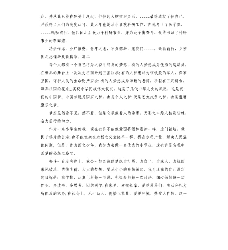 2020砥砺前行中国成立100周年征文三篇.docx_第2页