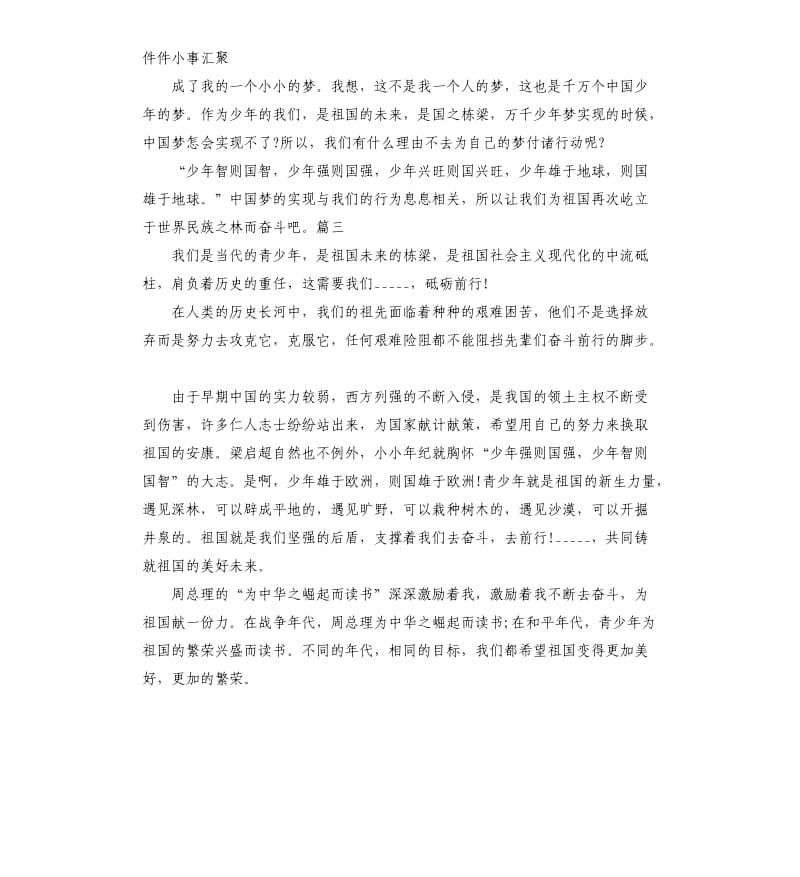 2020砥砺前行中国成立100周年征文三篇.docx_第3页