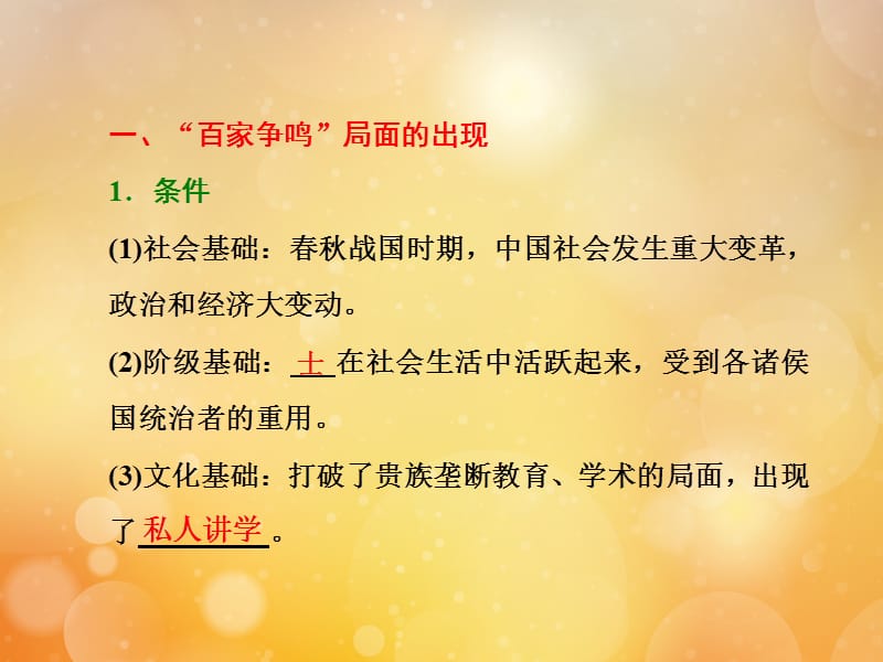 2018-2019学年高中历史 第一单元 中国传统文化主流思想的演变 第1课&ldquo;百家争鸣&rdquo;和儒家思想的形成课件 新人教版必修3.ppt_第2页