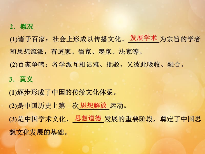 2018-2019学年高中历史 第一单元 中国传统文化主流思想的演变 第1课&ldquo;百家争鸣&rdquo;和儒家思想的形成课件 新人教版必修3.ppt_第3页