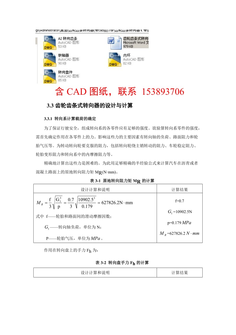 齿轮齿条式转向器设计（含CAD图纸）.doc_第1页