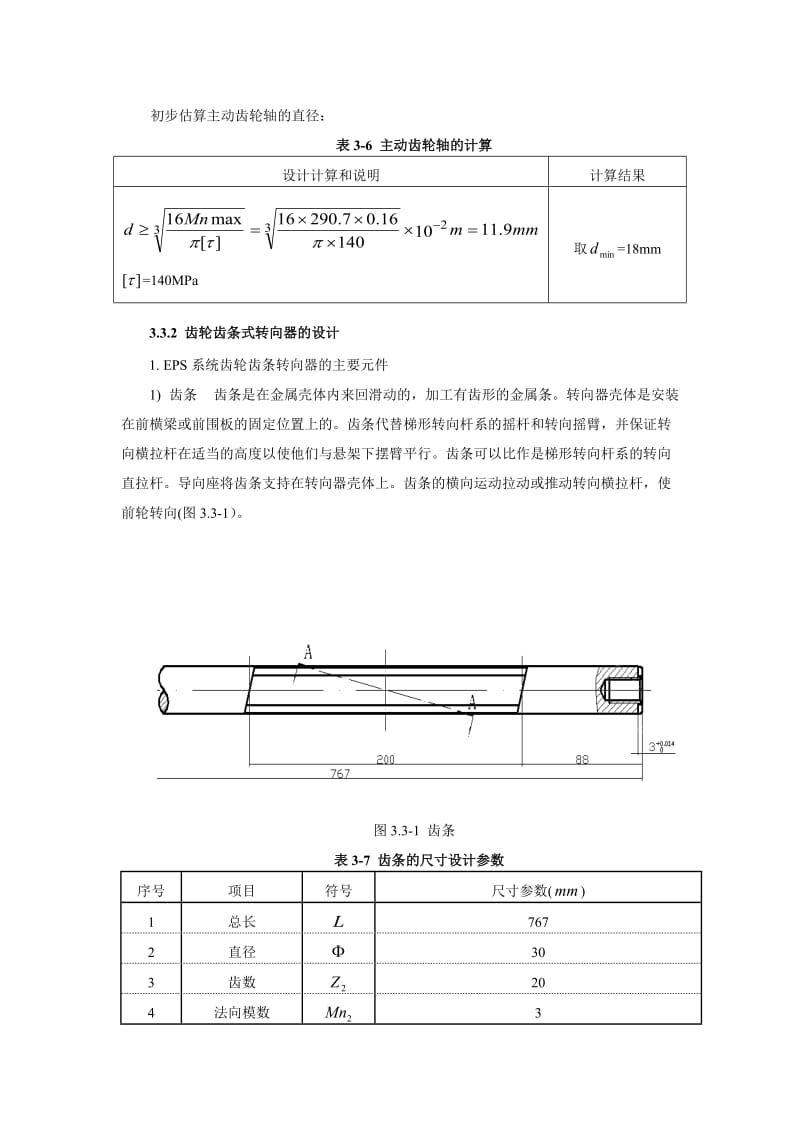 齿轮齿条式转向器设计（含CAD图纸）.doc_第3页