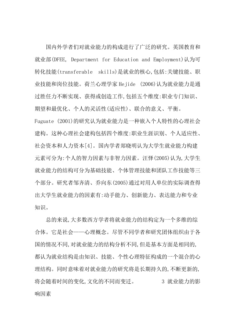 新形势下大学生就业能力研究探析.doc_第3页