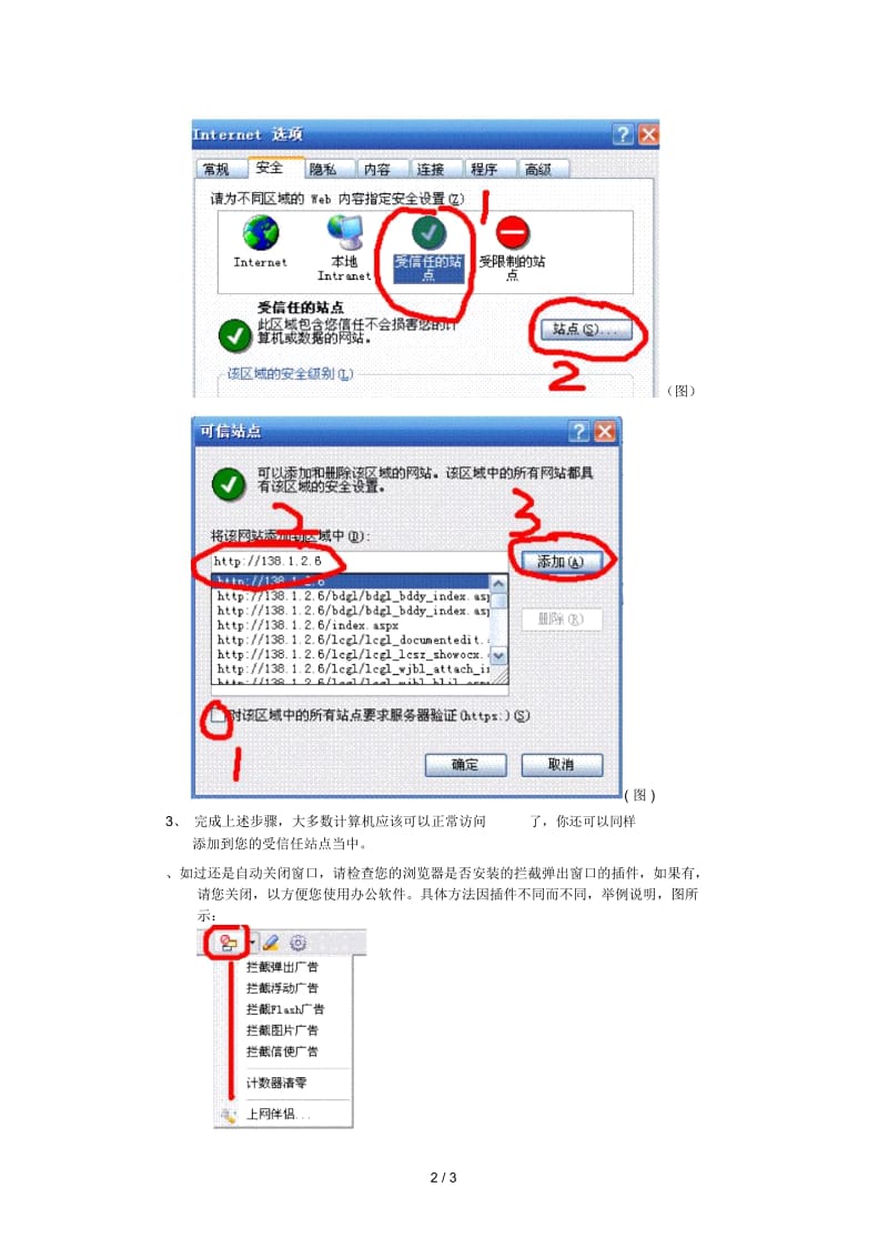 关于办公自动化软件的简单试用说明.docx_第2页