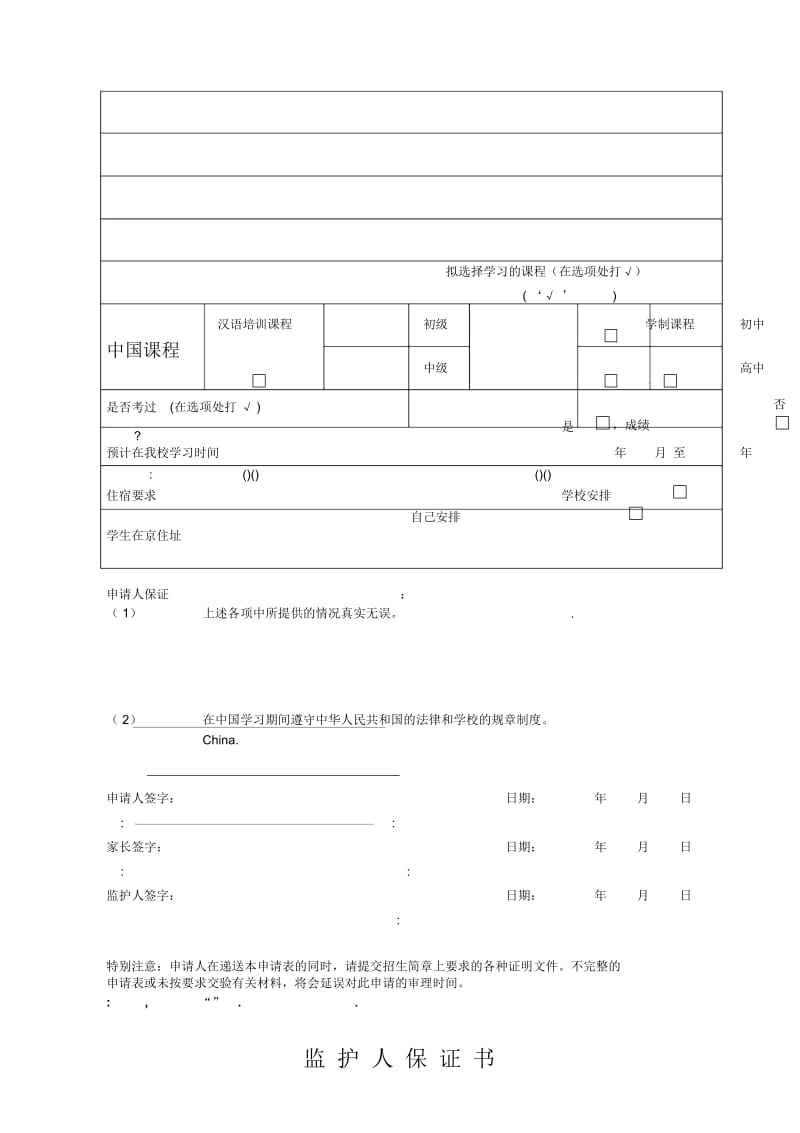 中国人民大学附属中学外国学生入学申请表.docx_第2页