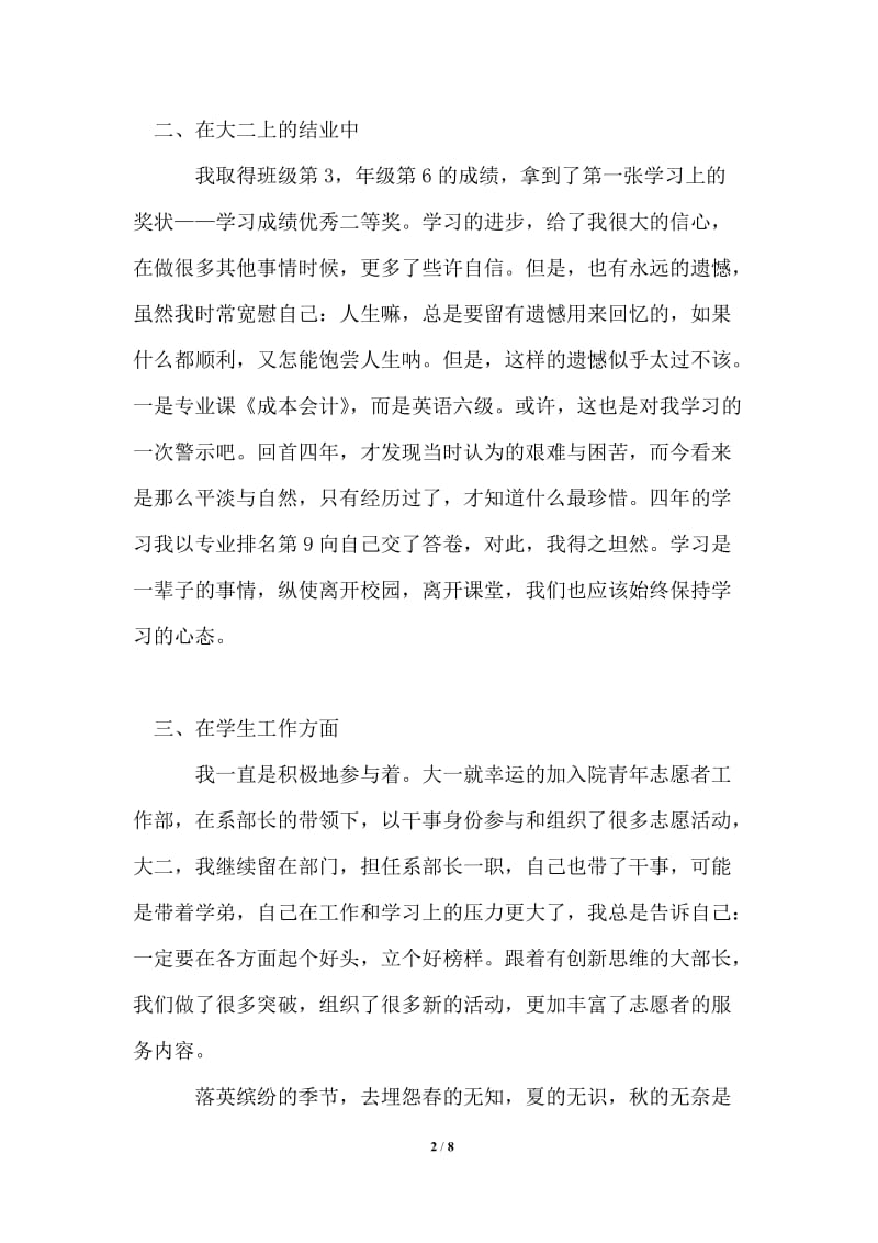 2021年应届毕业生自我鉴定范文800字.doc_第2页