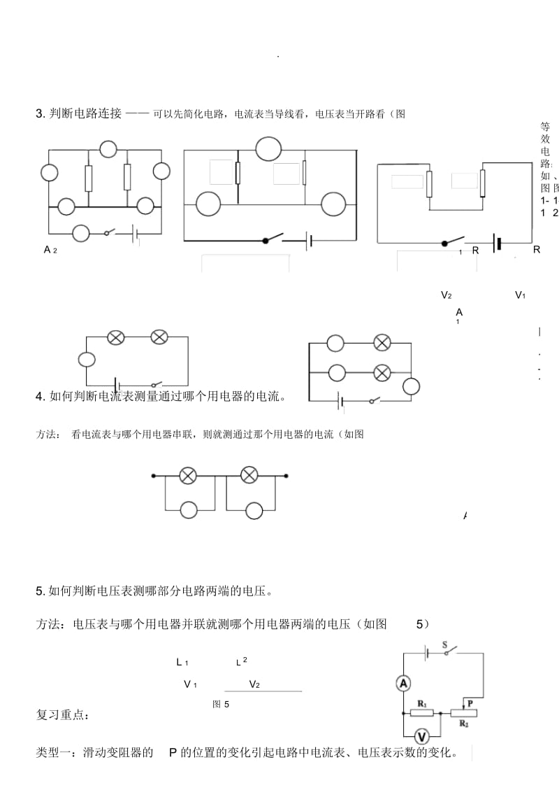 初中物理最新动态电路分析专题.docx_第2页