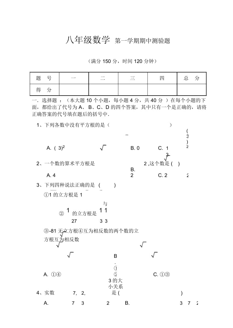 八年级数学上期中及解答.docx_第1页