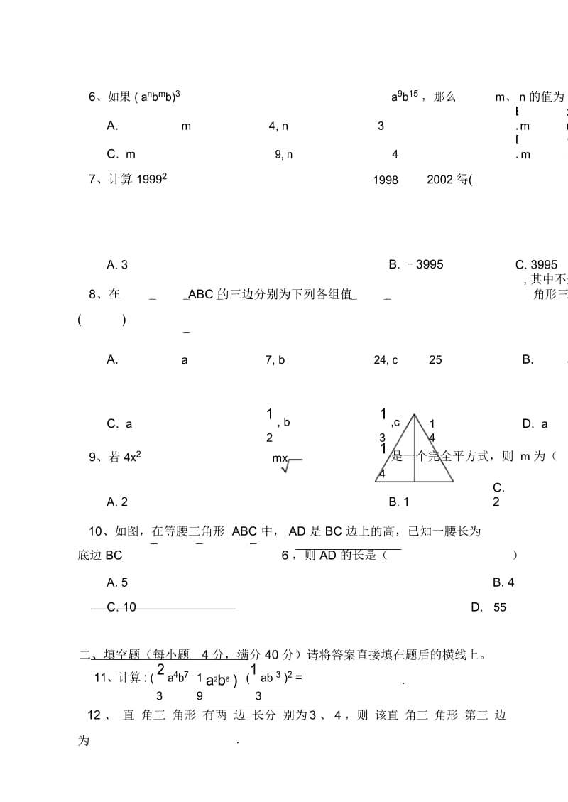 八年级数学上期中及解答.docx_第3页