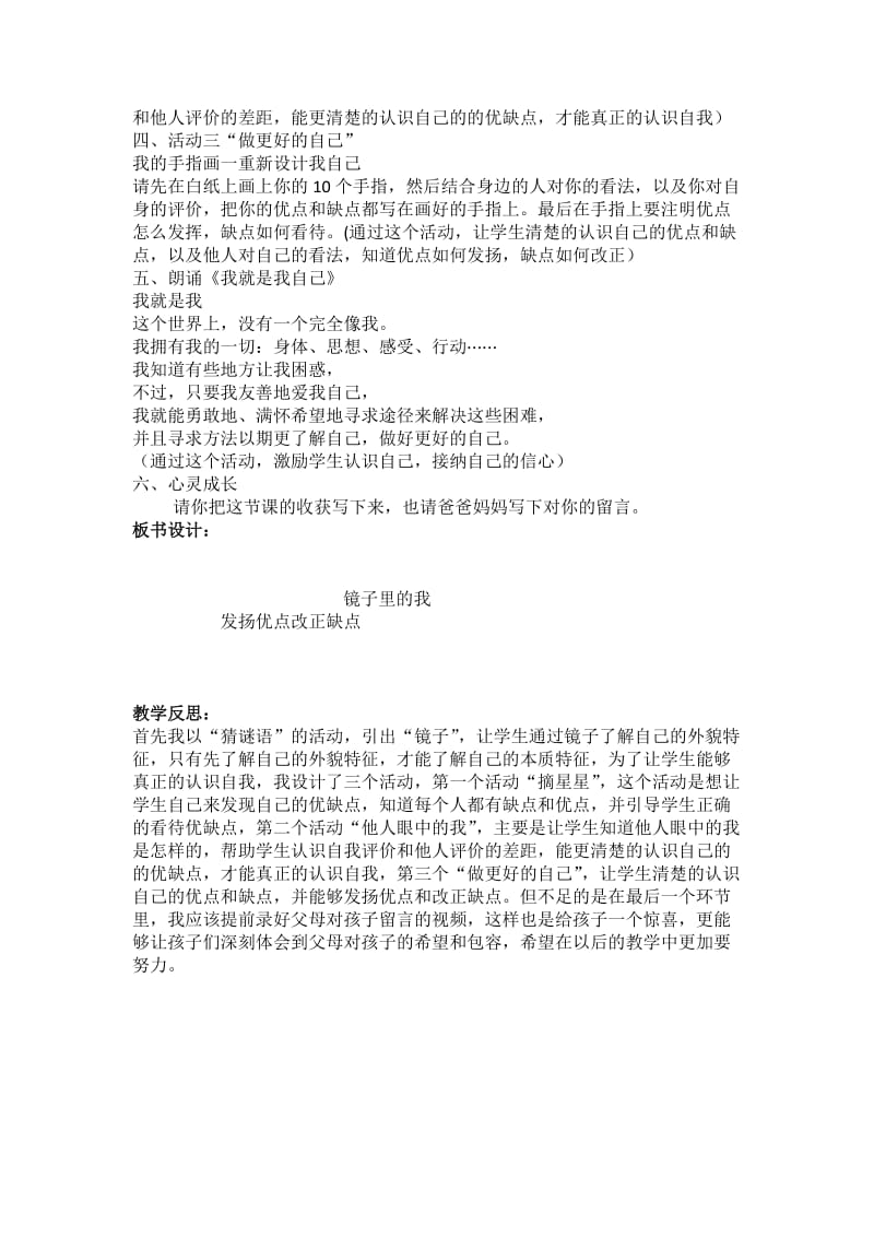 小学心理健康教育《师心理健康活动》研讨课教案_17.doc_第2页