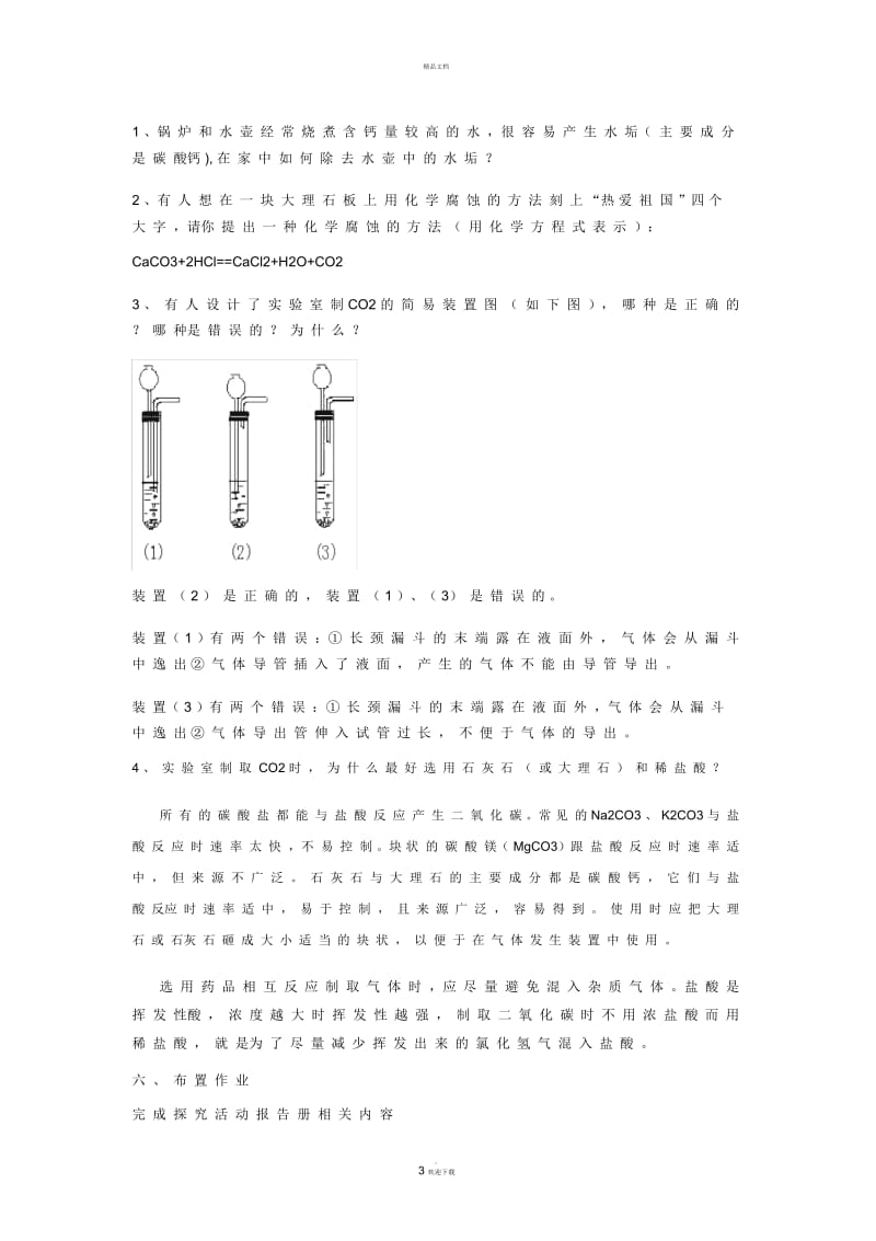 二氧化碳的实验室制取与性质--教案.docx_第3页