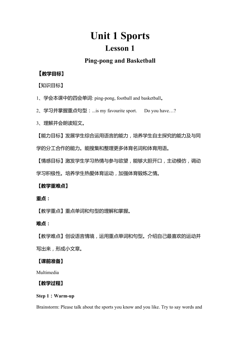 新冀教版六年级英语下册《Unit 1 SportsLesson 1 Ping-pong and Basketball》教案_7.doc_第1页