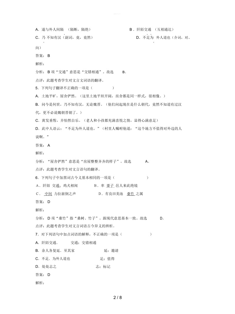 九年级语文上册第五单元第17课桃花源记同步练习.docx_第2页