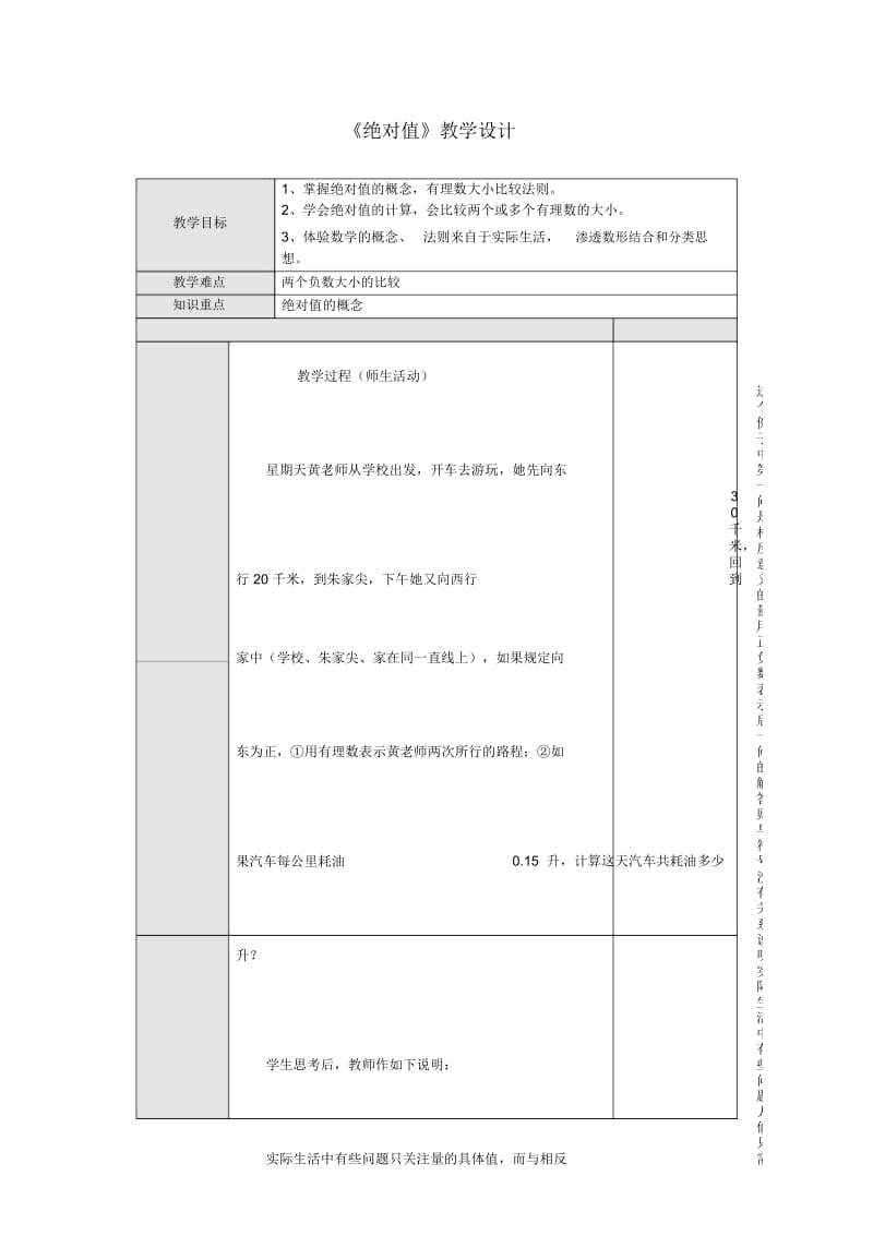 《绝对值》教学设计(二).docx_第1页