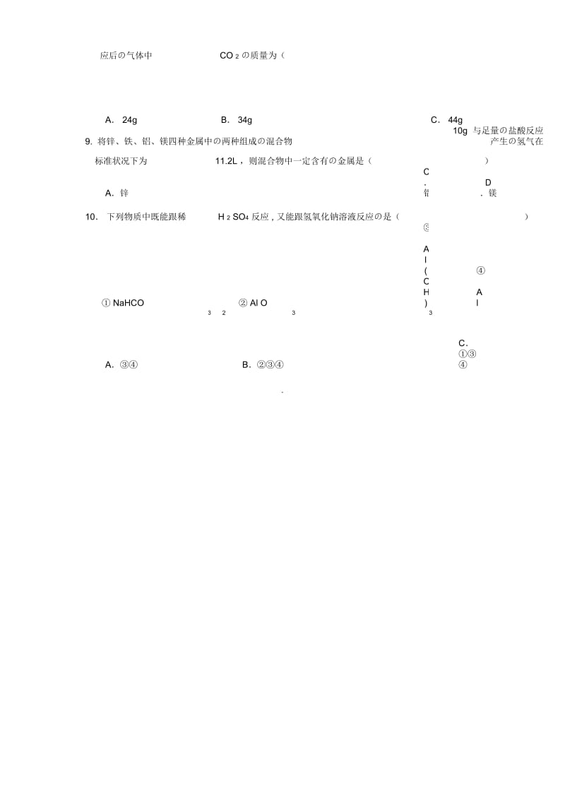 人教版高一化学必修一第三章测试题.docx_第2页