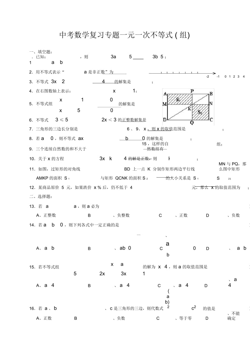 中考数学复习专题：一元一次不等式及不等式组(含答案).docx_第1页