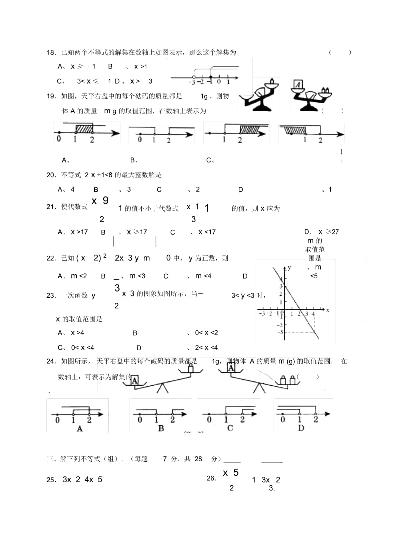 中考数学复习专题：一元一次不等式及不等式组(含答案).docx_第3页