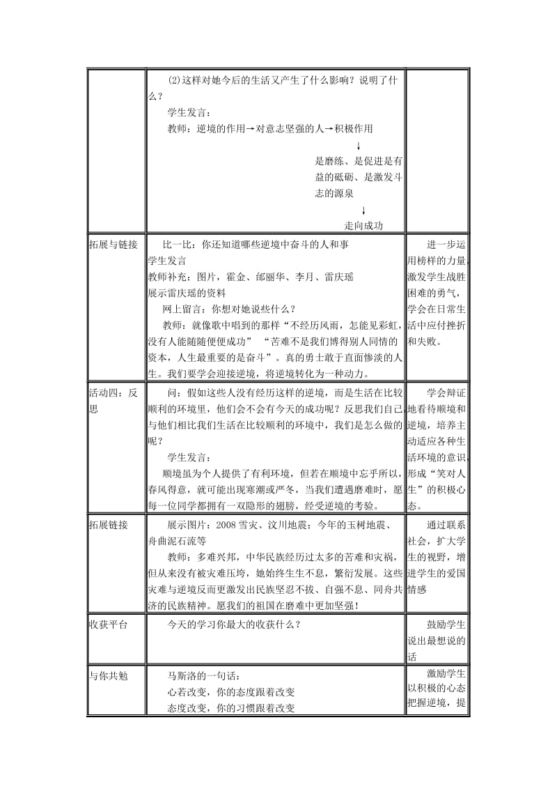 八年级政治上册 第十课功亦逆境 过亦逆境教案 教科版.doc_第3页