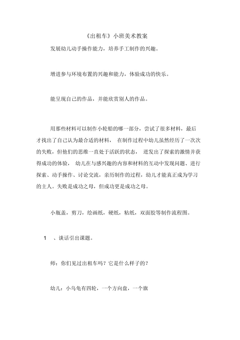 《出租车》小班美术教案.docx_第1页