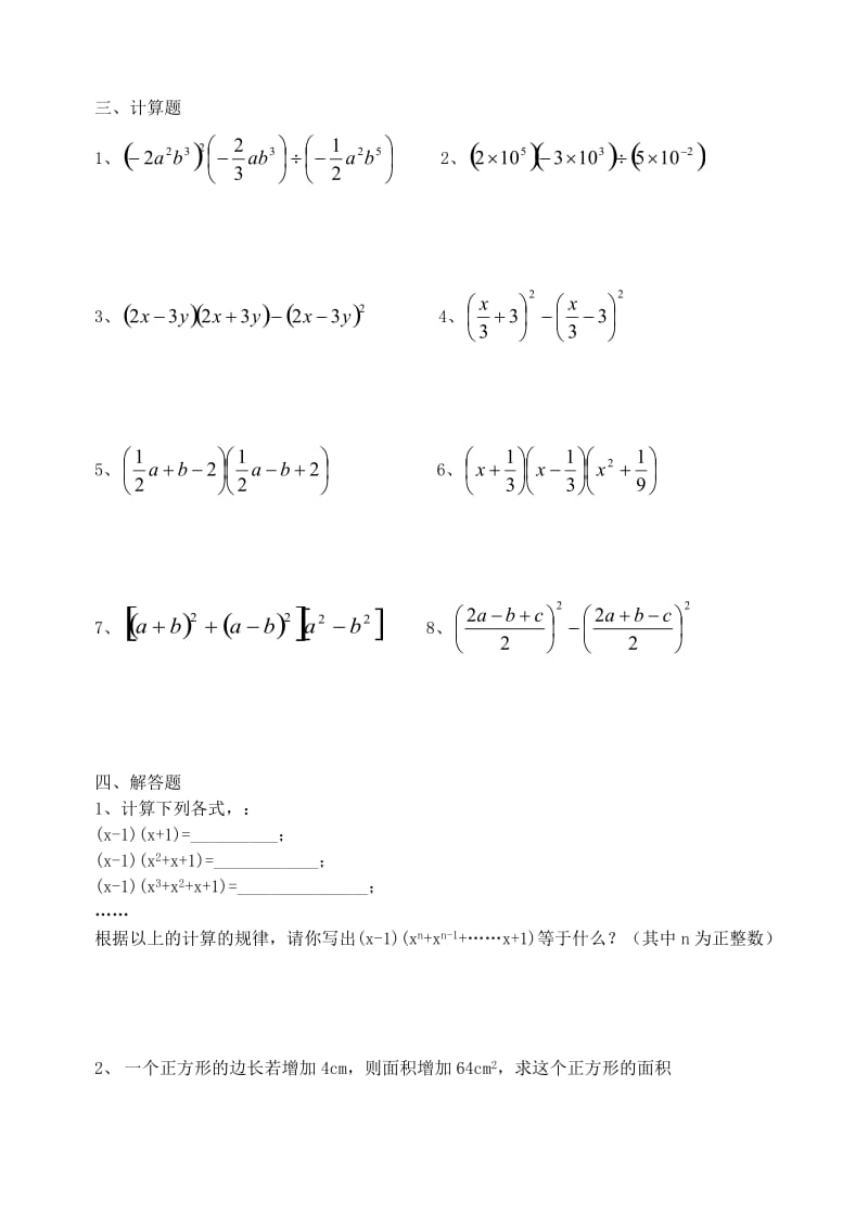 初一数学下能力测试题.doc_第3页