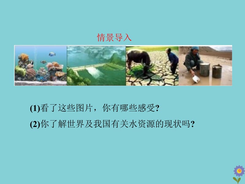 七年级数学下册 第十章 数据的收集、整理与描述 10.3 课题学习 从数据谈节水教学课件 （新版）新人教版.pptx_第3页