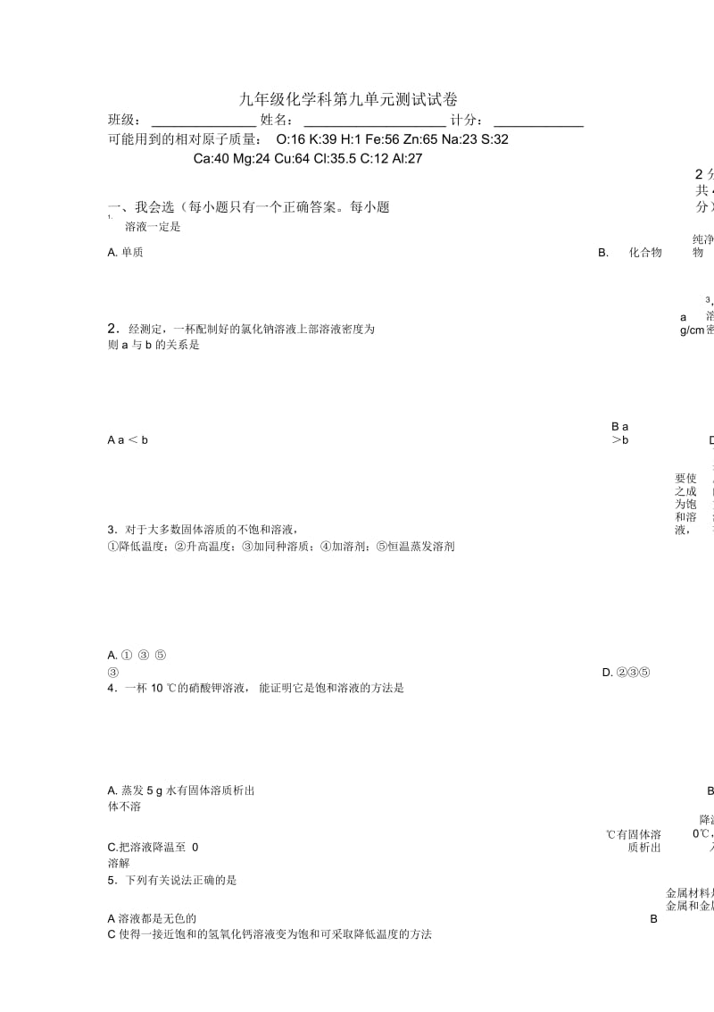 九年级化学科第九单元测试试卷.docx_第1页