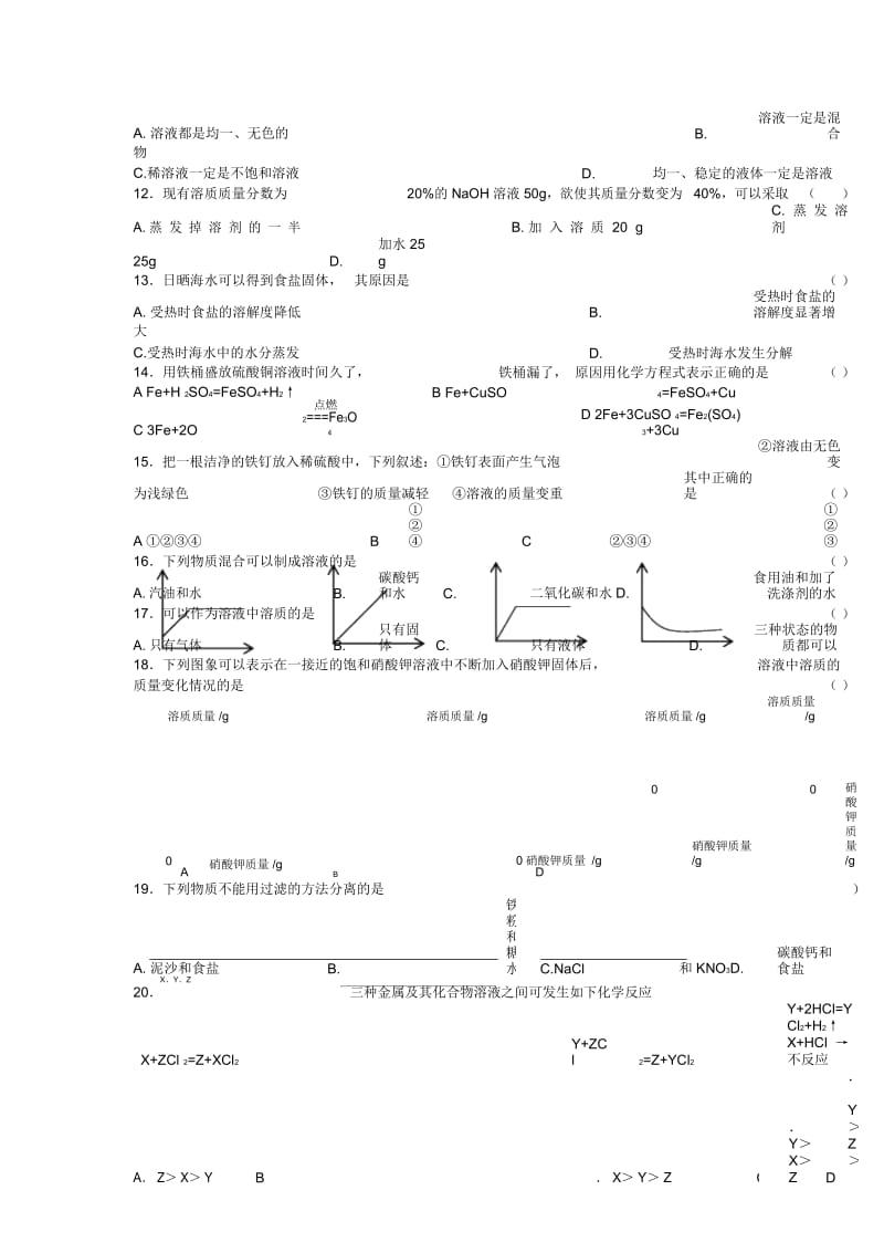 九年级化学科第九单元测试试卷.docx_第3页