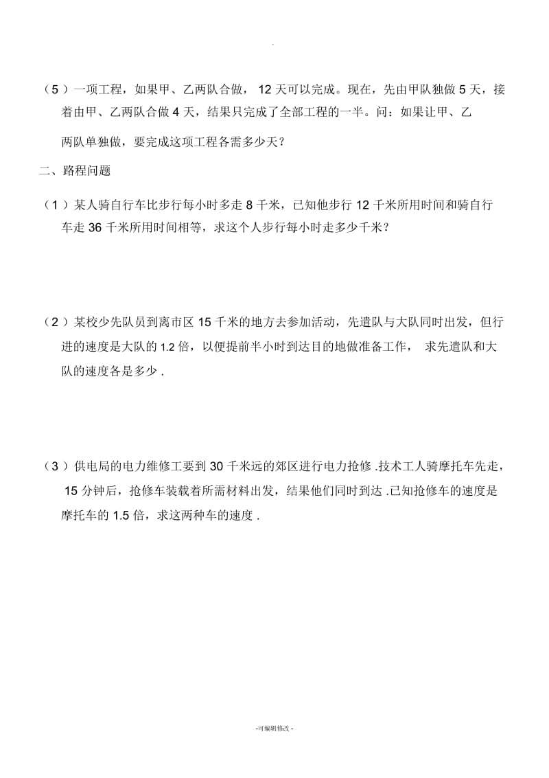 中考经典各类型分式方程应用题.docx_第2页