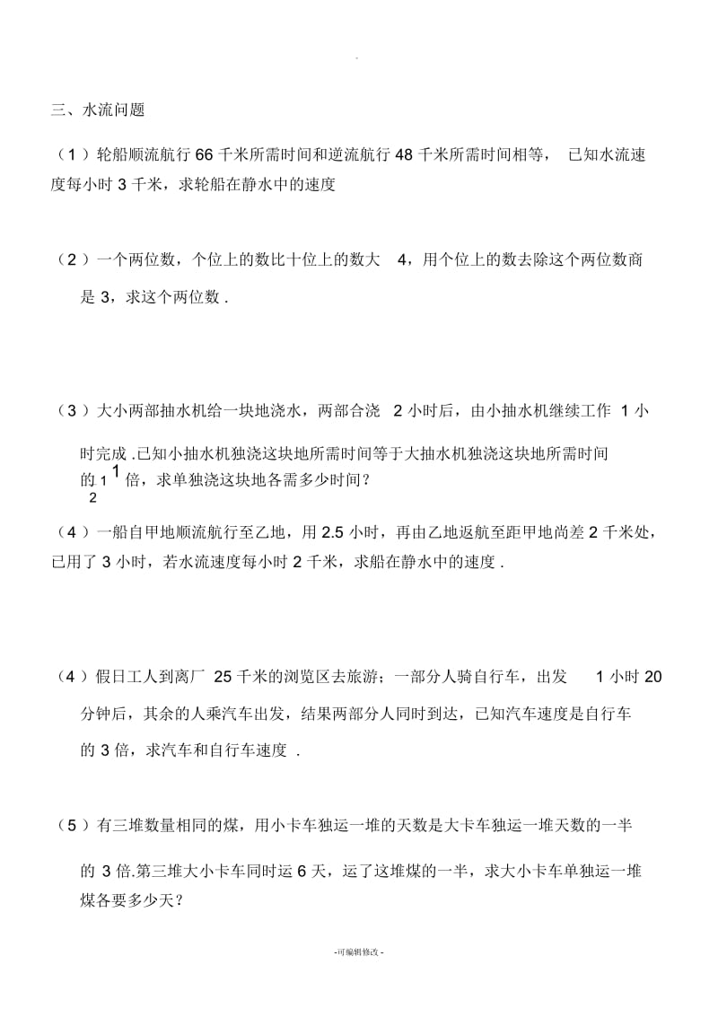 中考经典各类型分式方程应用题.docx_第3页