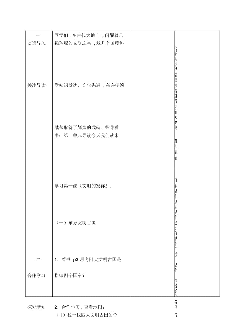 上海教育版地理六上第二单元2.docx_第2页