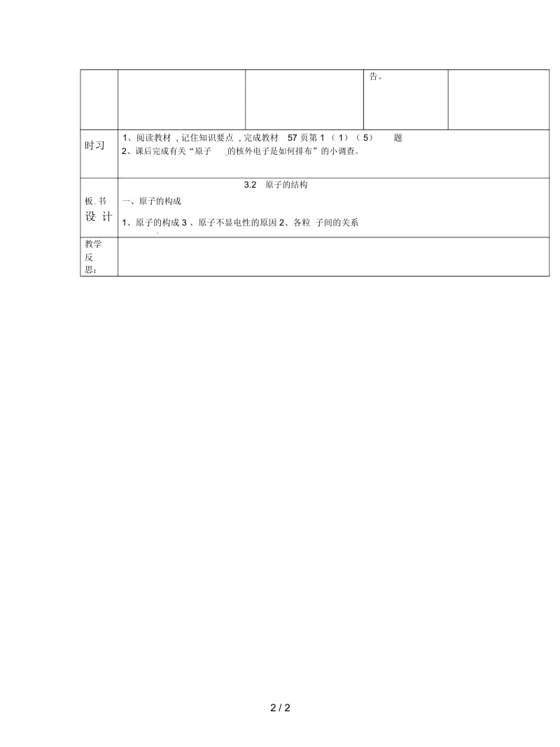 人教版化学九年级上册第三单元课题2《原子的结构》教案1.docx_第2页